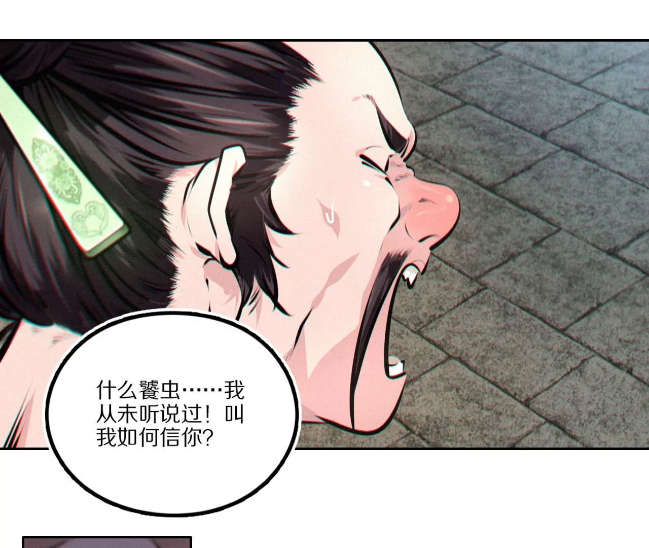 001&middot;饕虫(1/3)-第2话