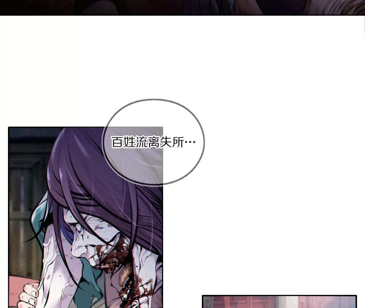 001&middot;饕虫(1/3)-第2话