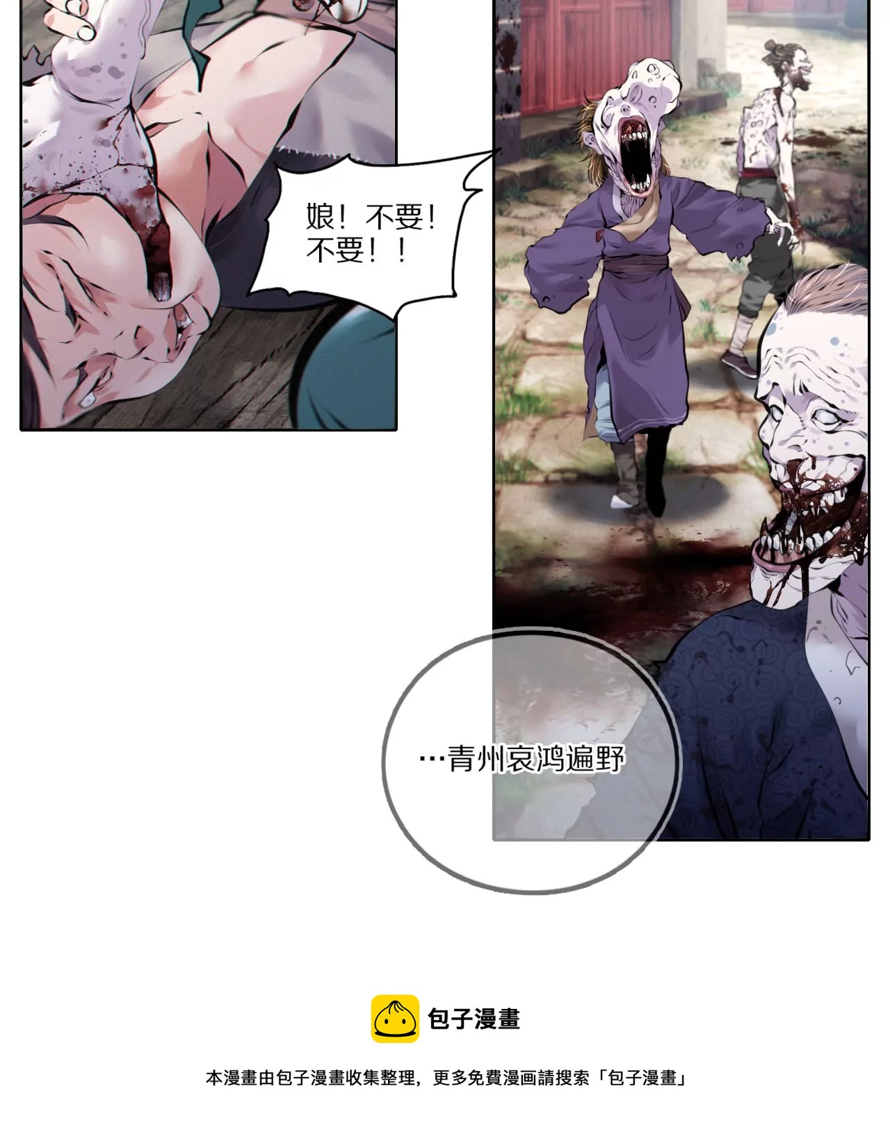 001&middot;饕虫(1/3)-第2话