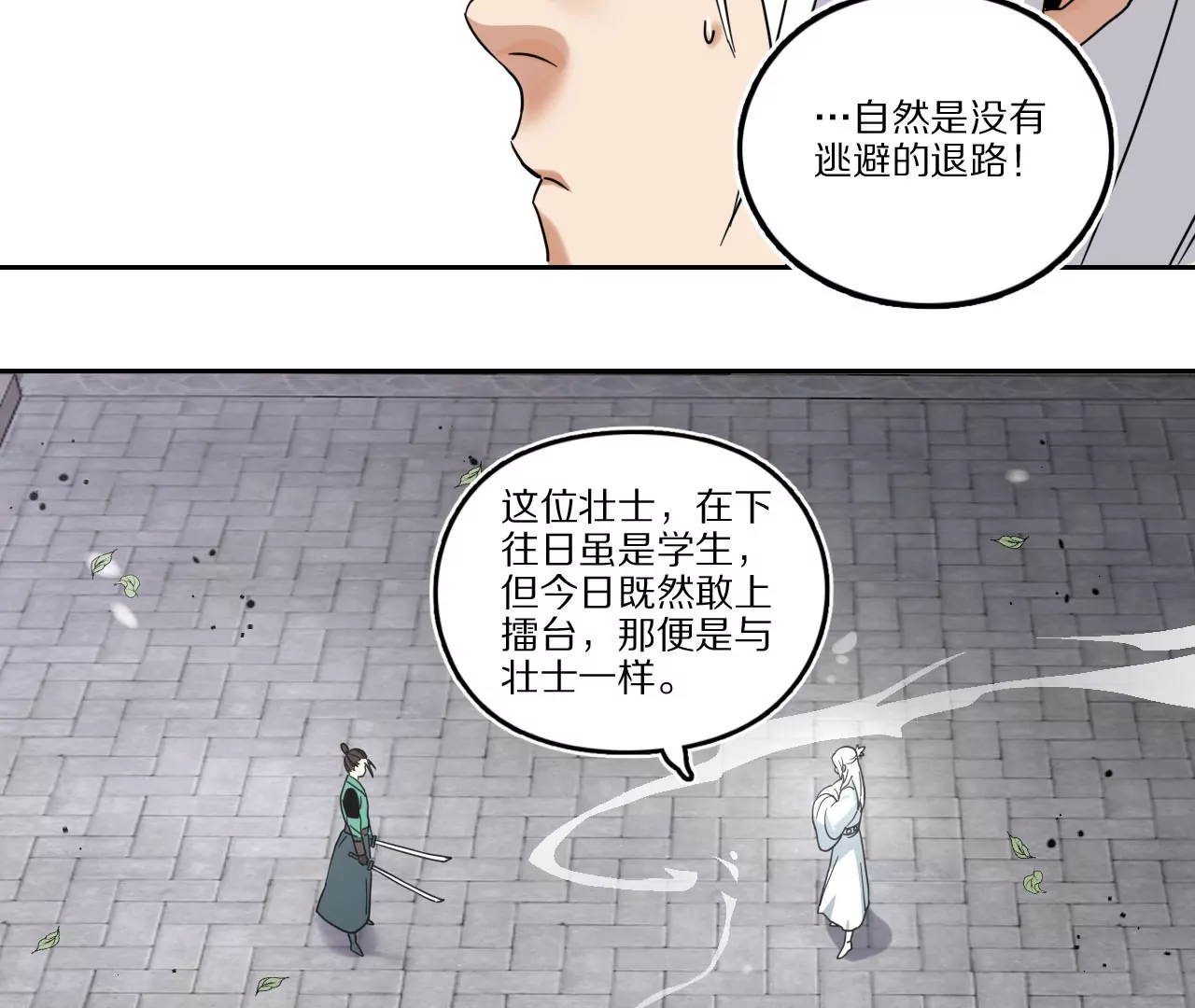 012.白齐首战(1/2)-第14话
