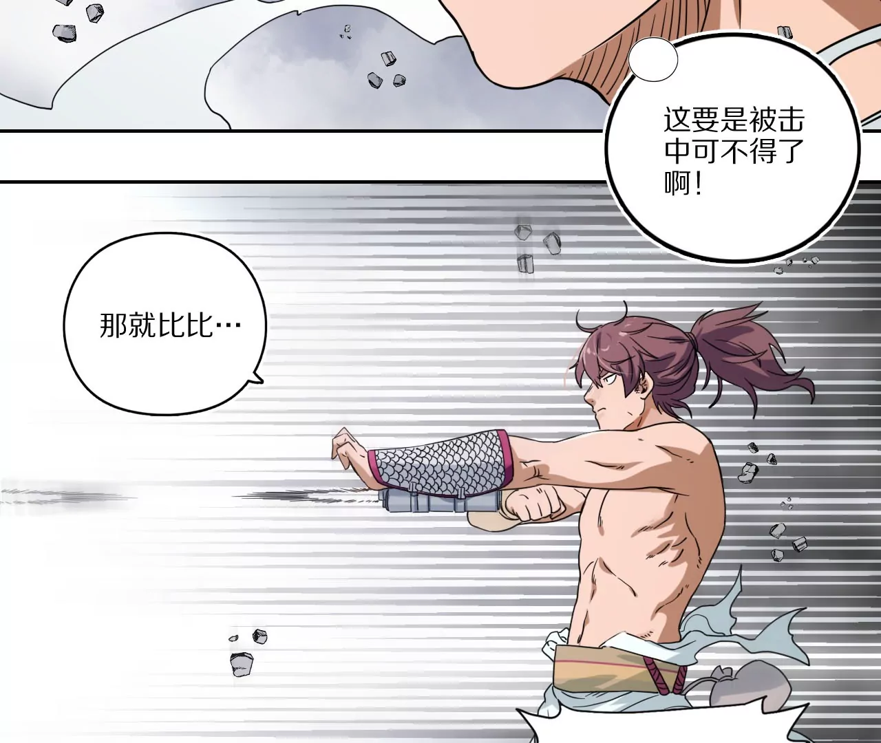 014&middot;命在旦夕-第16话
