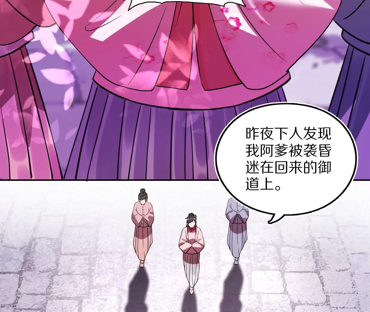 023 拔草寻痕(1/3)-第26话