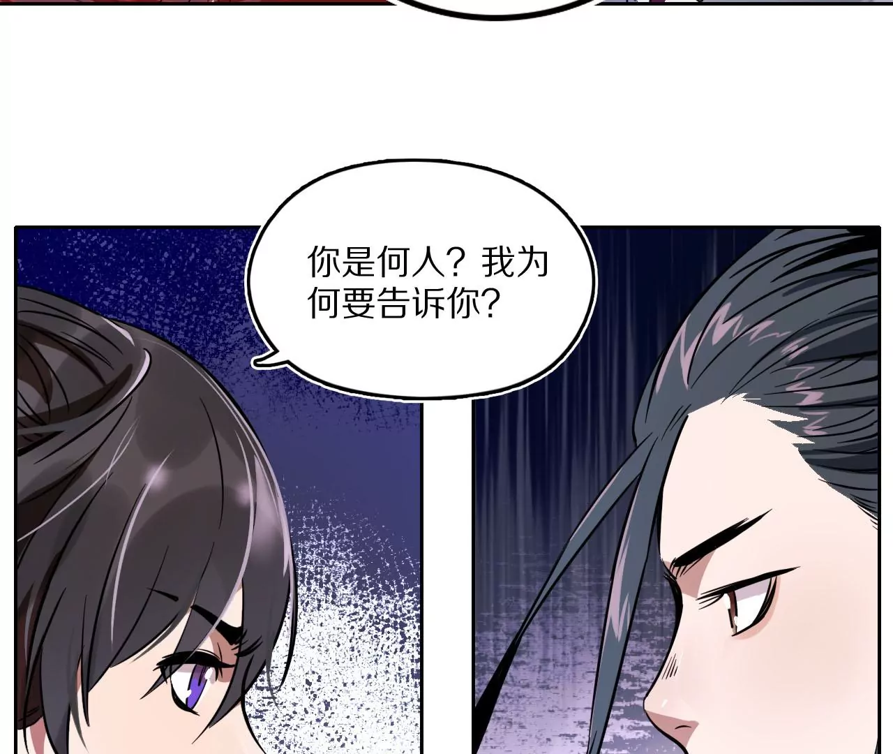 023 拔草寻痕(1/3)-第26话