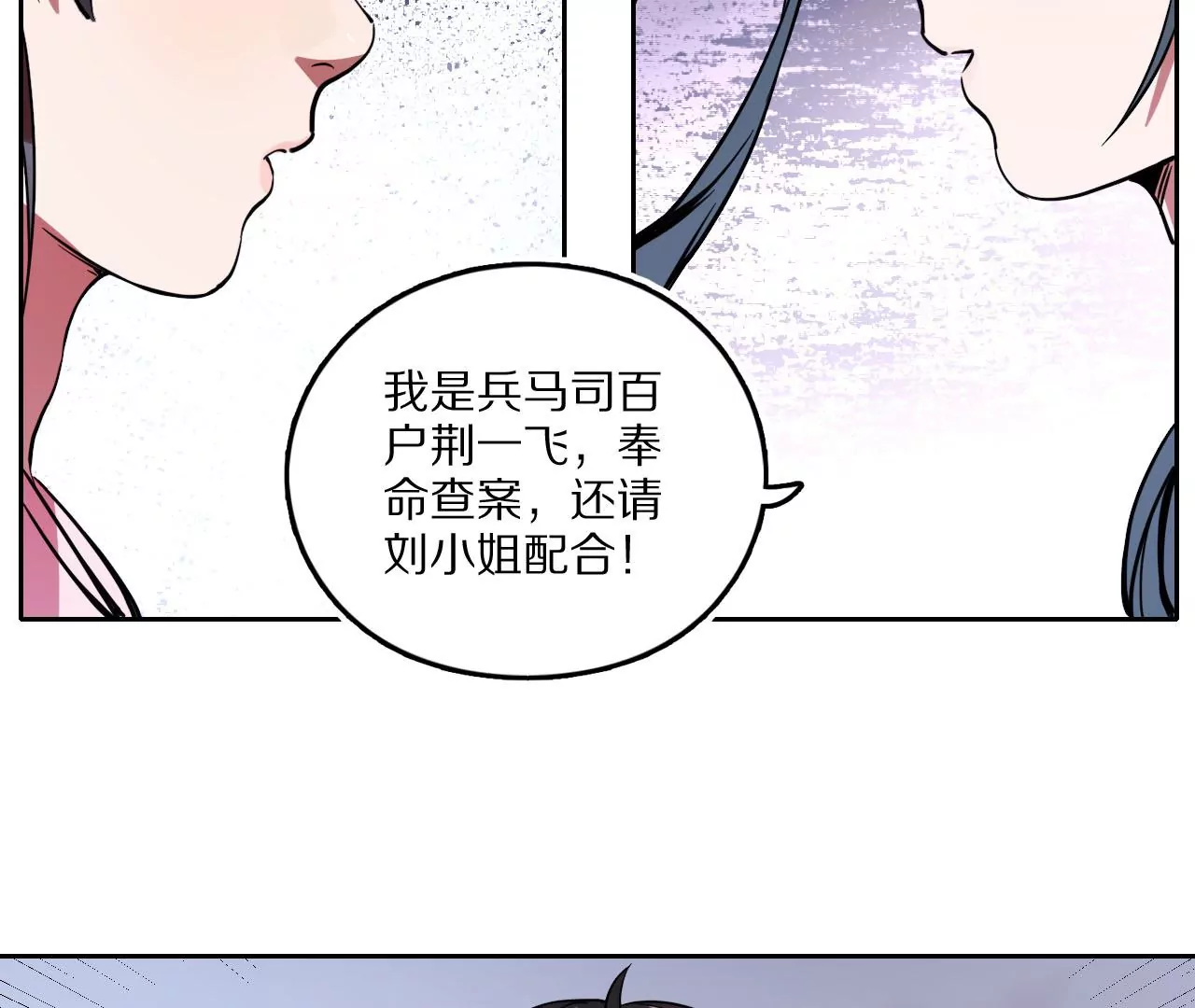 023 拔草寻痕(1/3)-第26话