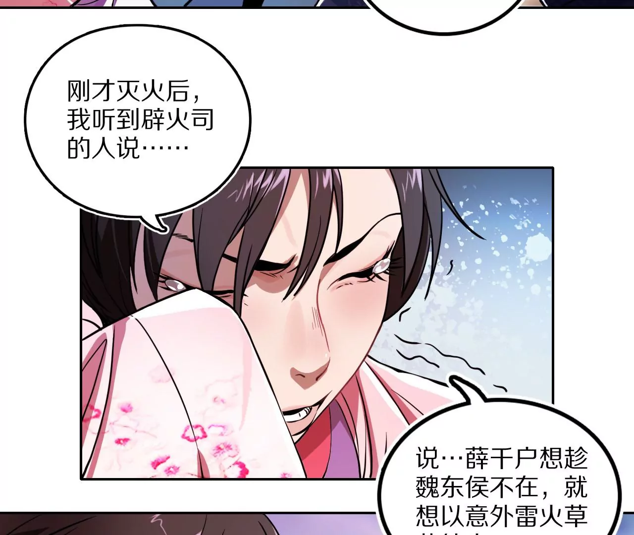 023 拔草寻痕(1/3)-第26话