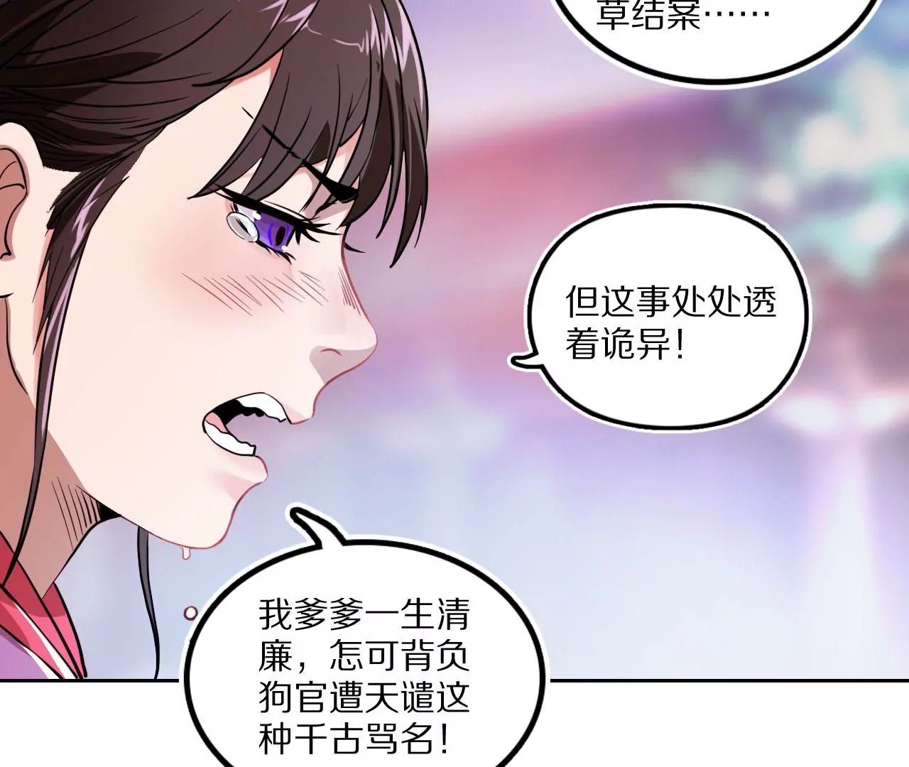 023 拔草寻痕(1/3)-第26话