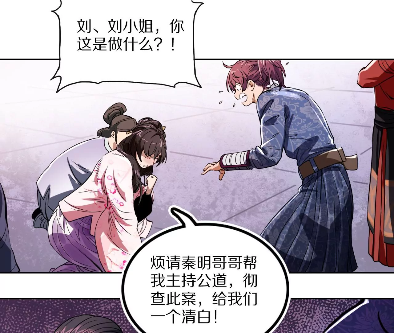 023 拔草寻痕(1/3)-第26话