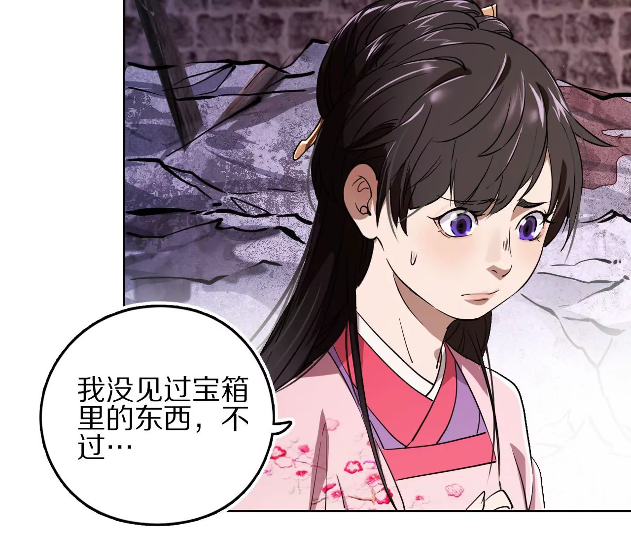 023 拔草寻痕(1/3)-第26话