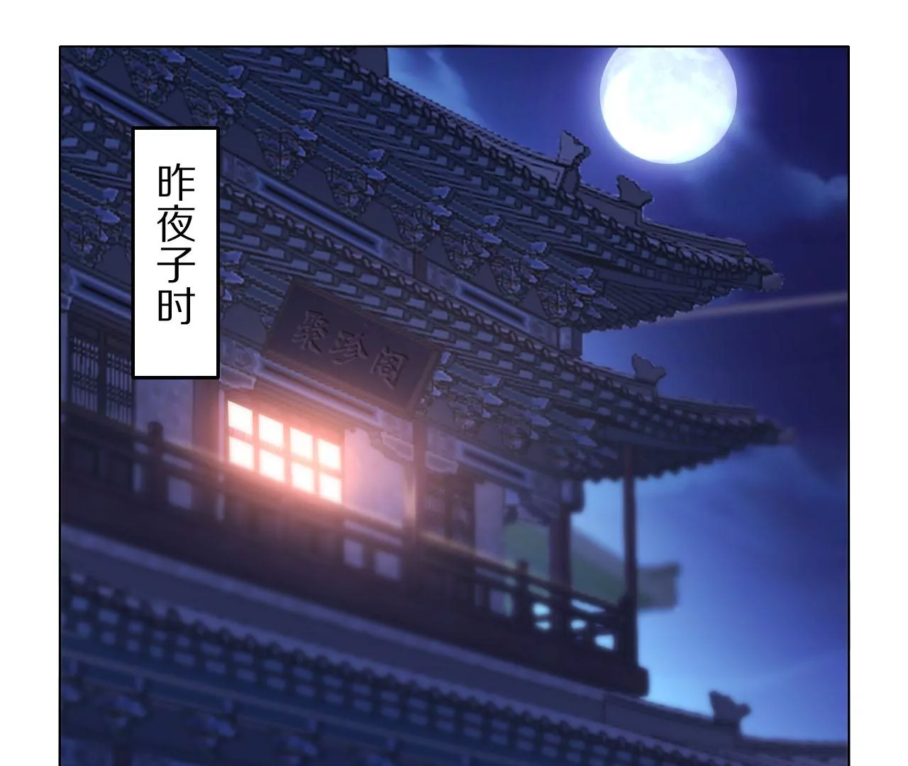 023 拔草寻痕(1/3)-第26话