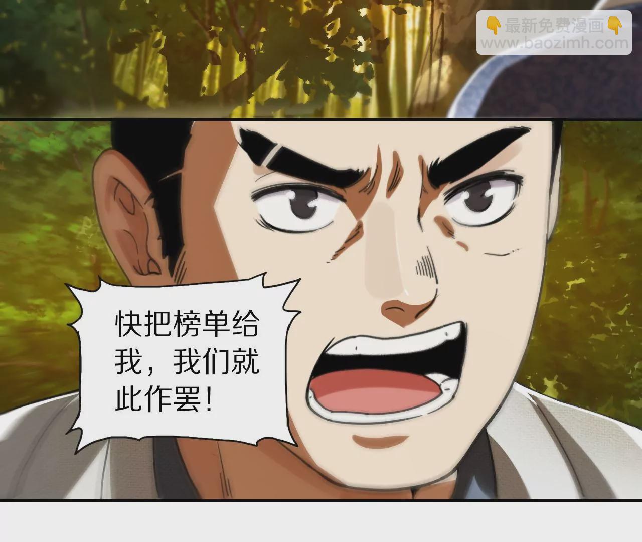 027 秦明重伤，榜单到手(1/2)-第30话