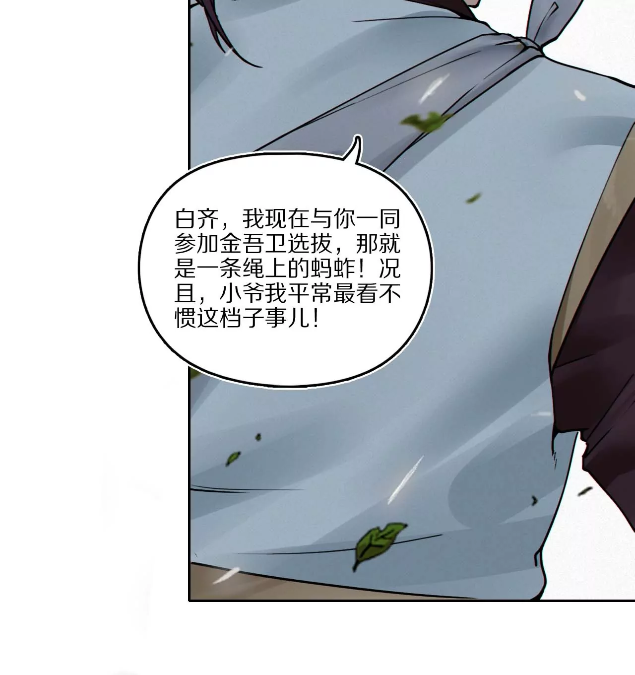 003&middot;挑衅(1/2)-第4话