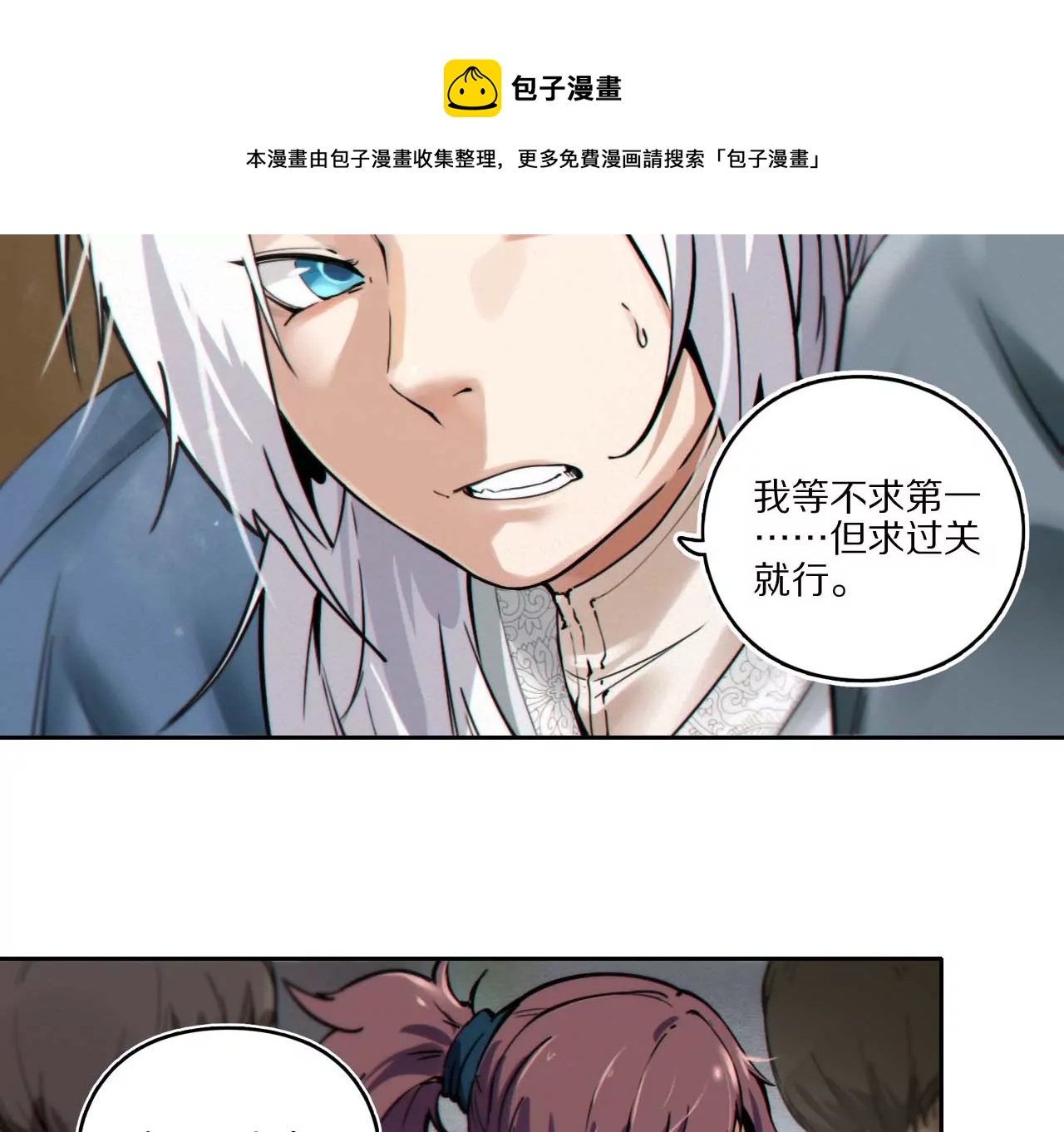 003&middot;挑衅(1/2)-第4话