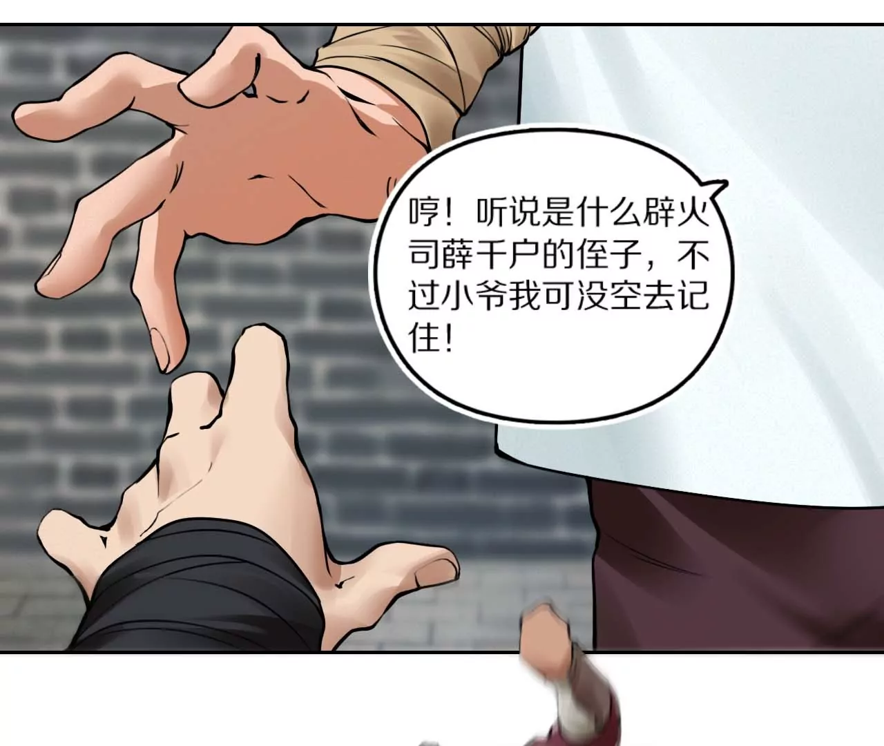003&middot;挑衅(1/2)-第4话