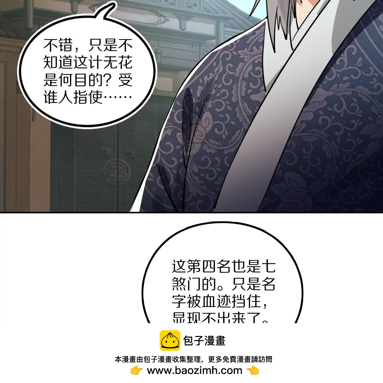 029 再添谜团，七煞门(1/2)-第32话