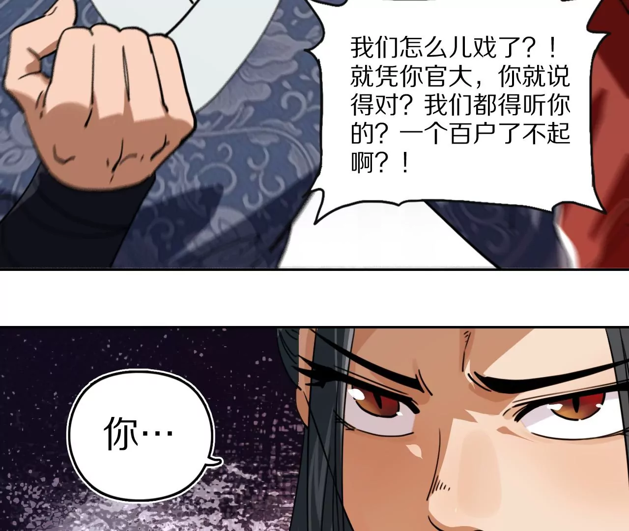 031 看戏解戏，破解穿墙秘术(1/2)-第34话
