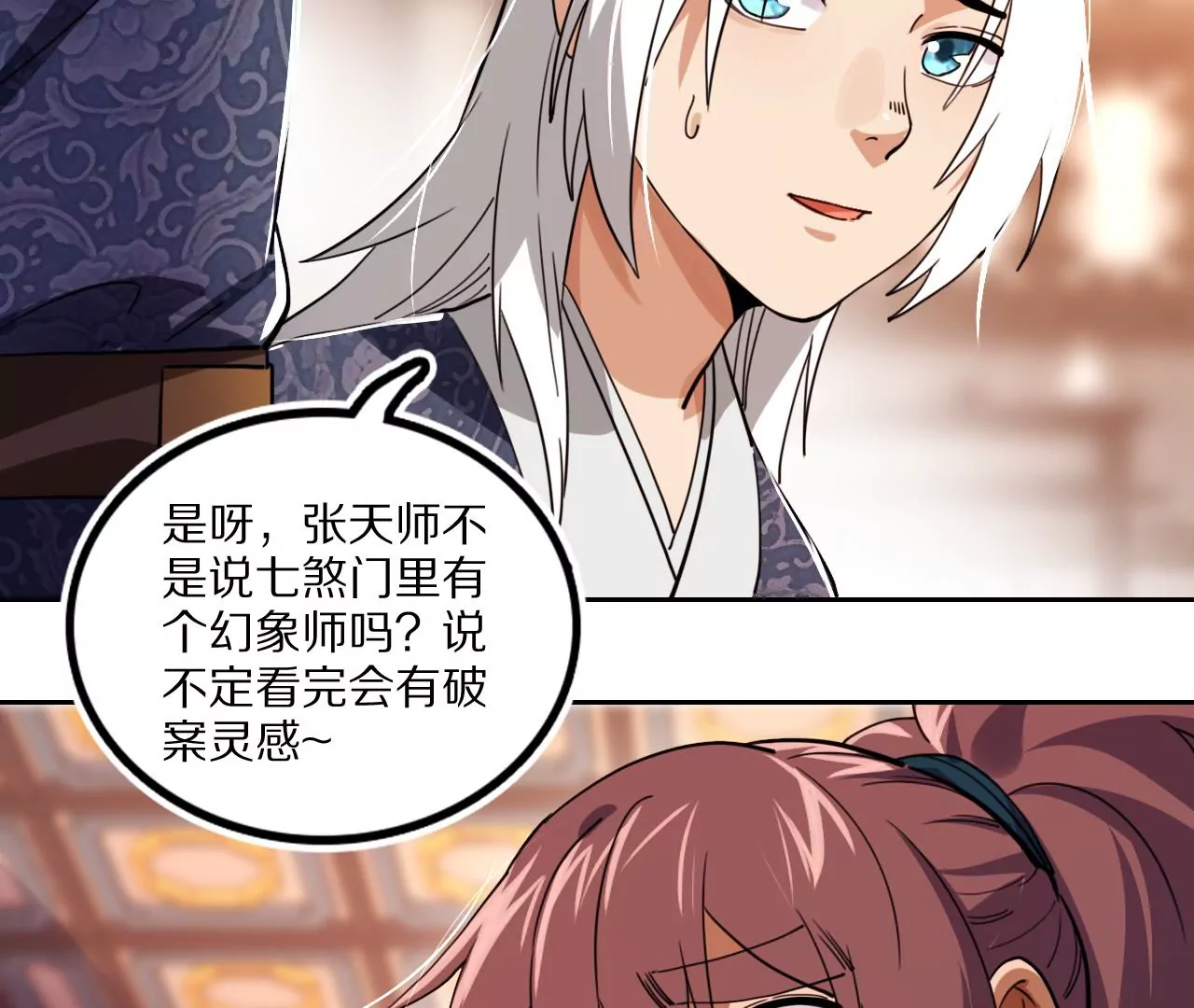 031 看戏解戏，破解穿墙秘术(1/2)-第34话