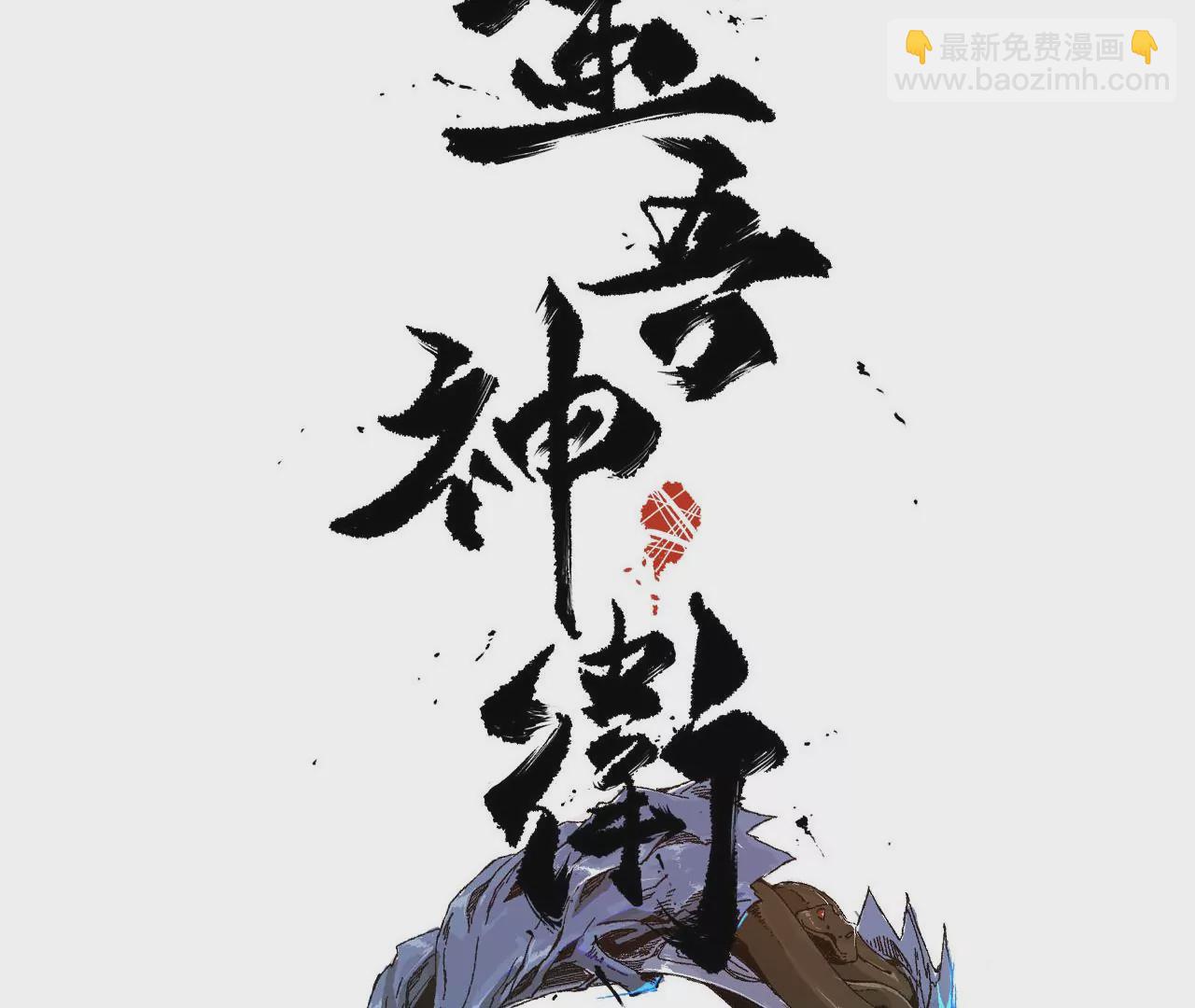 033 后湖，皇城禁地(1/3)-第36话