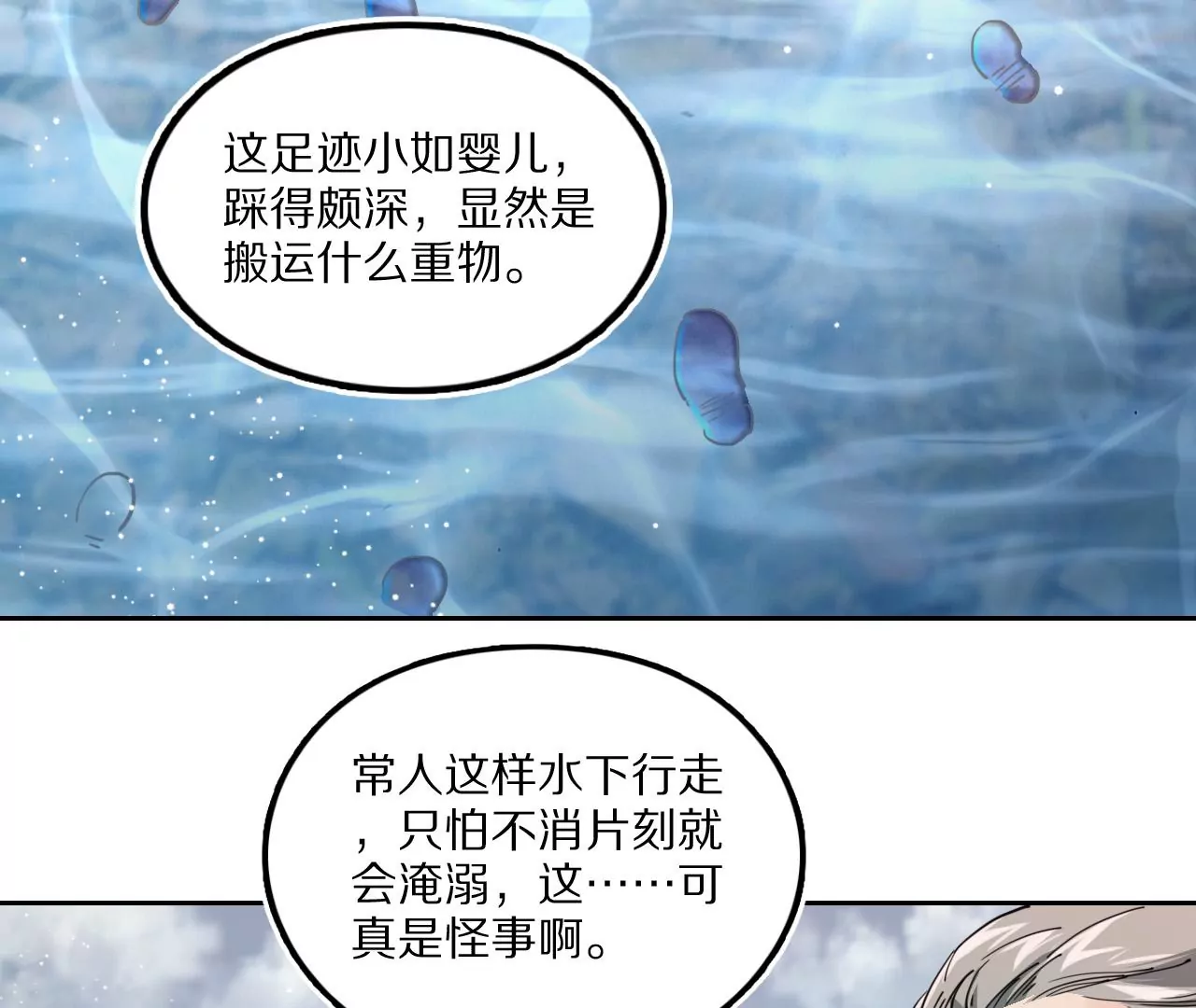 037 幽潜司，探禁湖(1/2)-第40话