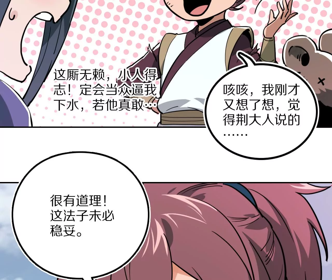 042 水中亲密，无耻秦明(1/2)-第46话