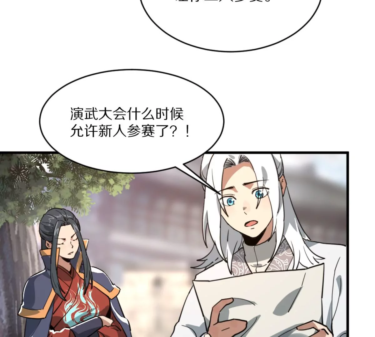 044 演武大会(1/3)-第48话