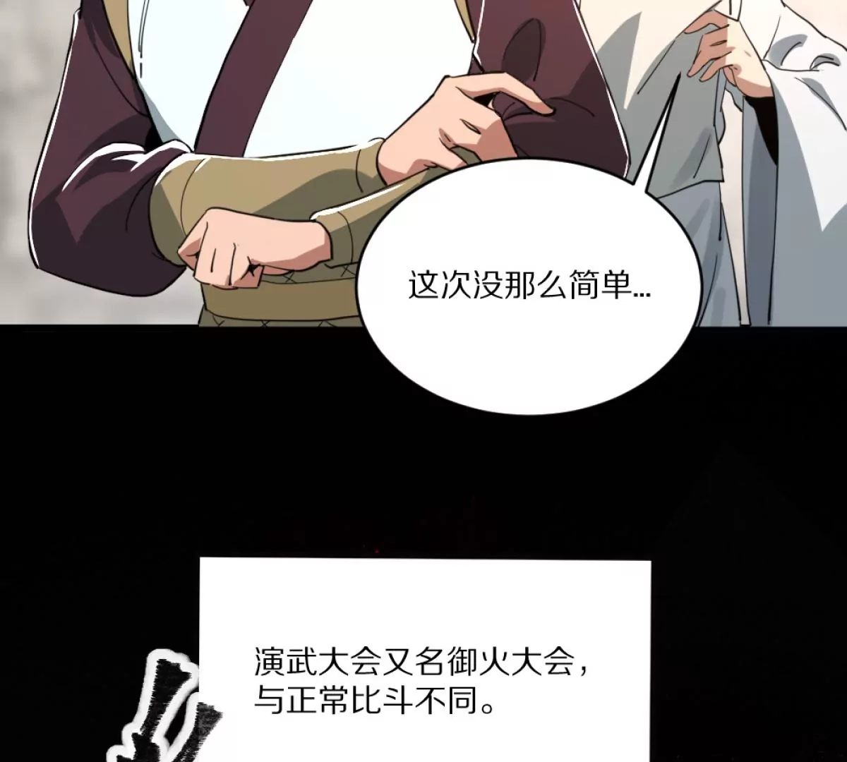 044 演武大会(1/3)-第48话