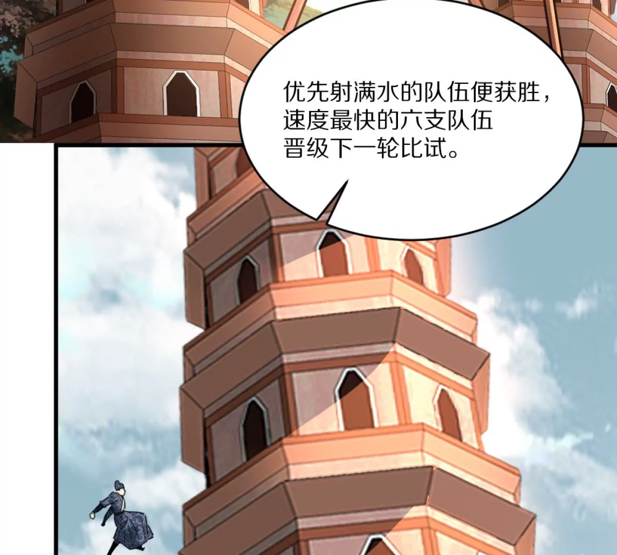 044 演武大会(1/3)-第48话