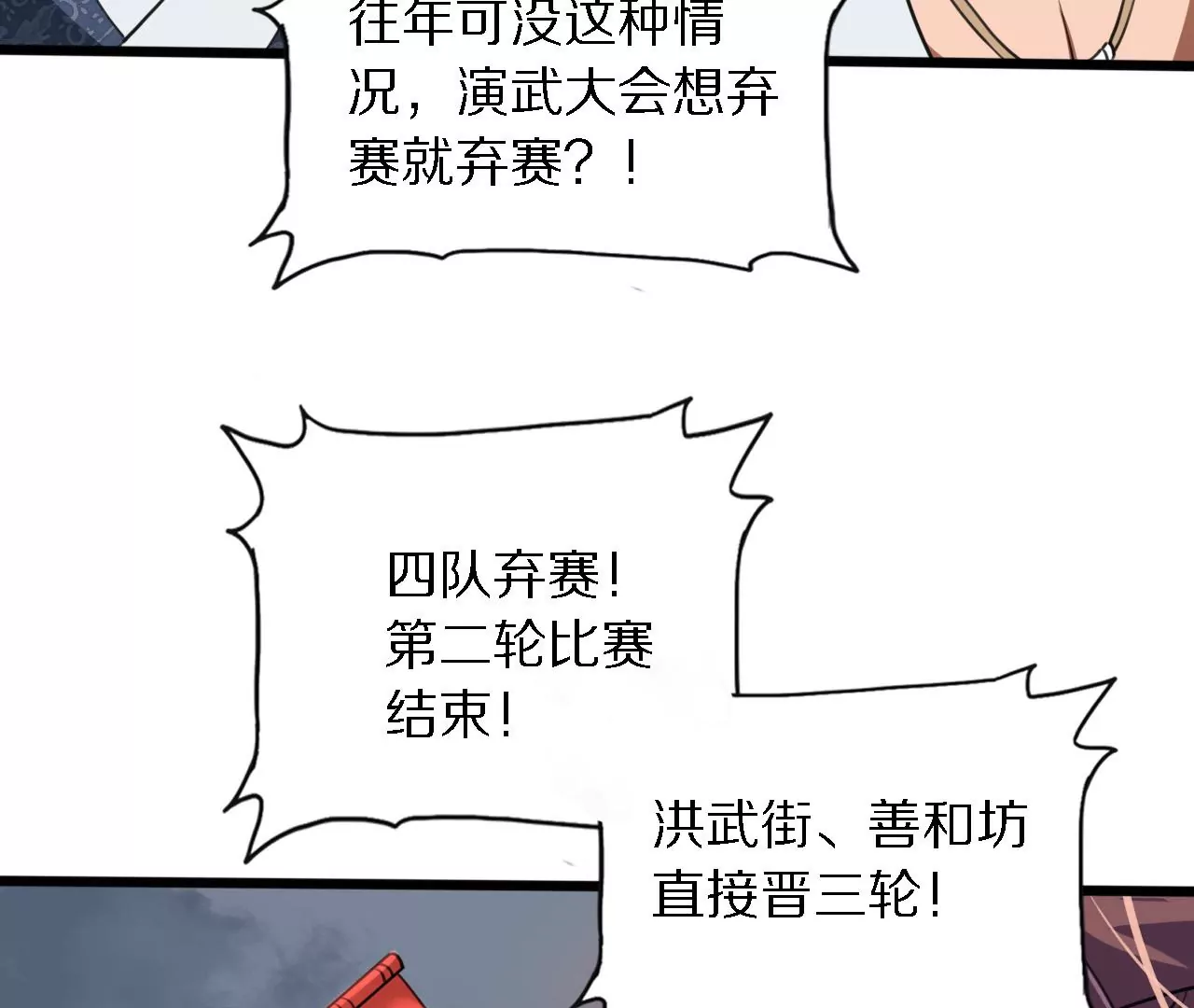 046 齐心协力，一战成名(1/2)-第50话