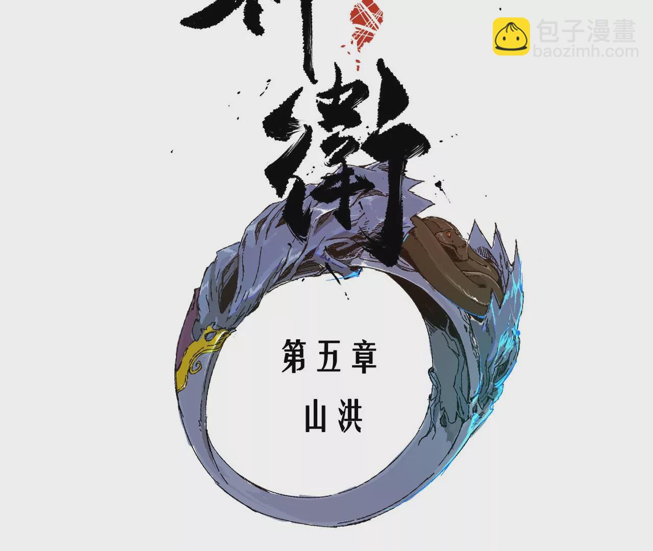 005&middot;山洪雾草(1/2)-第6话