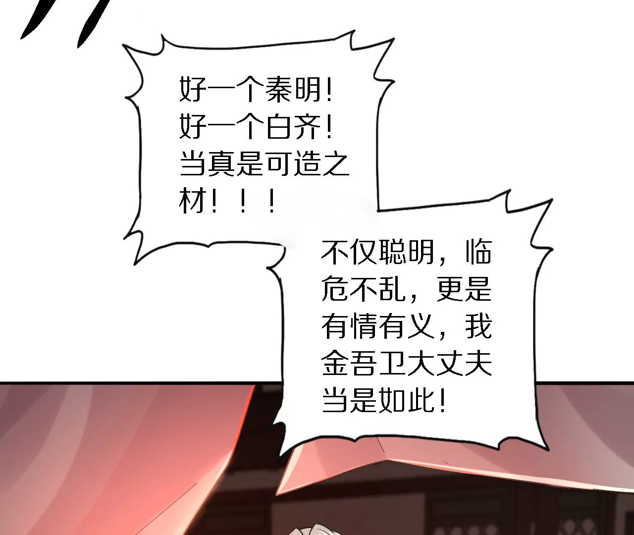 048 薛晋被废，结下血海深仇(1/2)-第52话