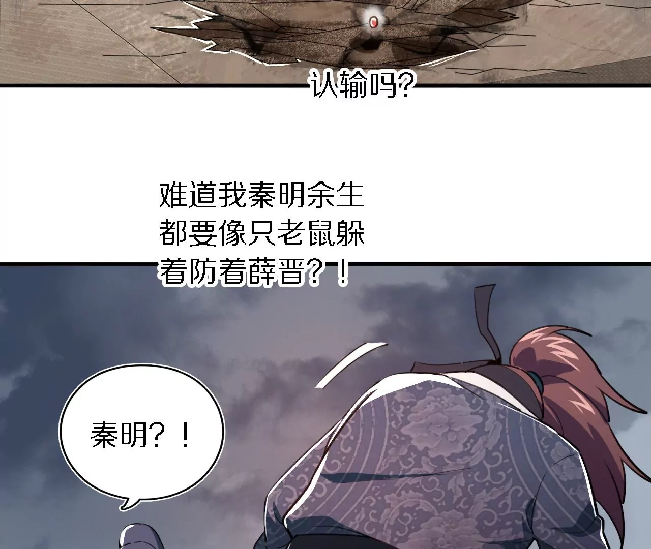 048 薛晋被废，结下血海深仇(1/2)-第52话