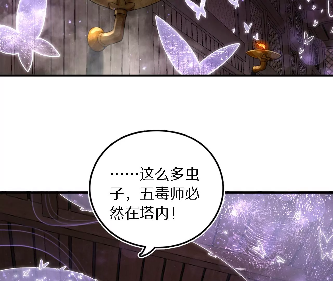 七煞门五毒师(1/3)-第58话