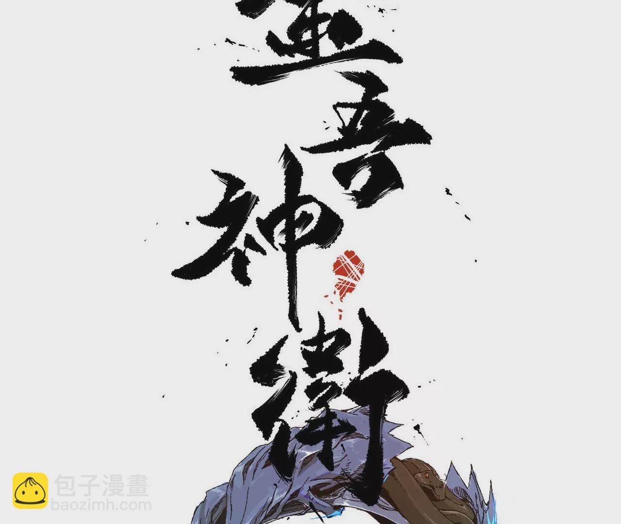 扭转局势(1/3)-第60话