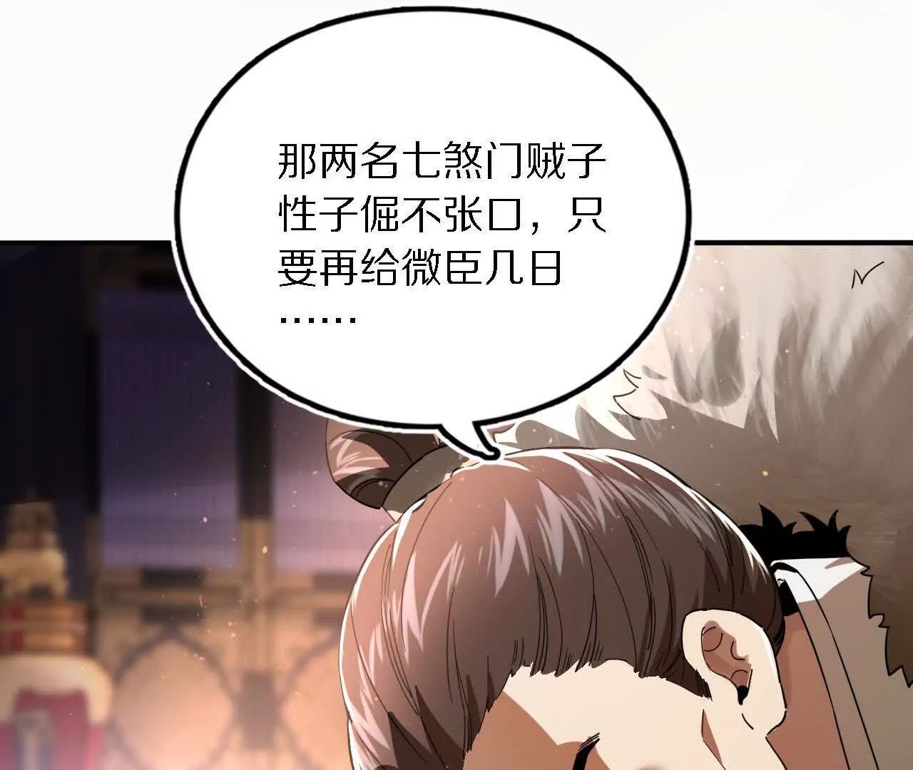 锦衣卫入局，再添风云(1/2)-第64话