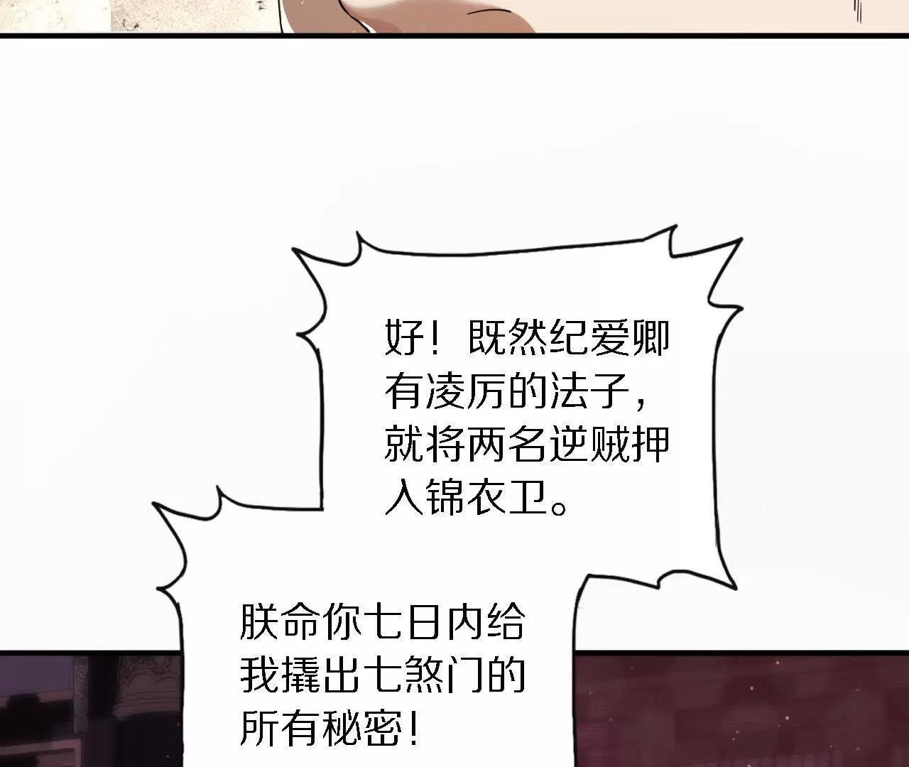 锦衣卫入局，再添风云(1/2)-第64话