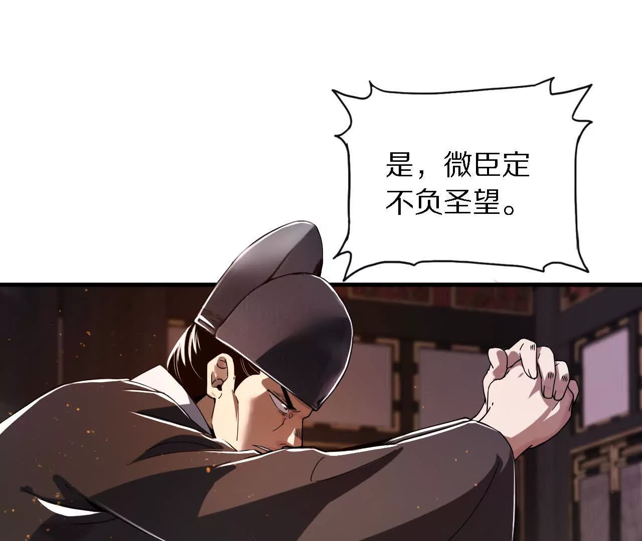 锦衣卫入局，再添风云(1/2)-第64话
