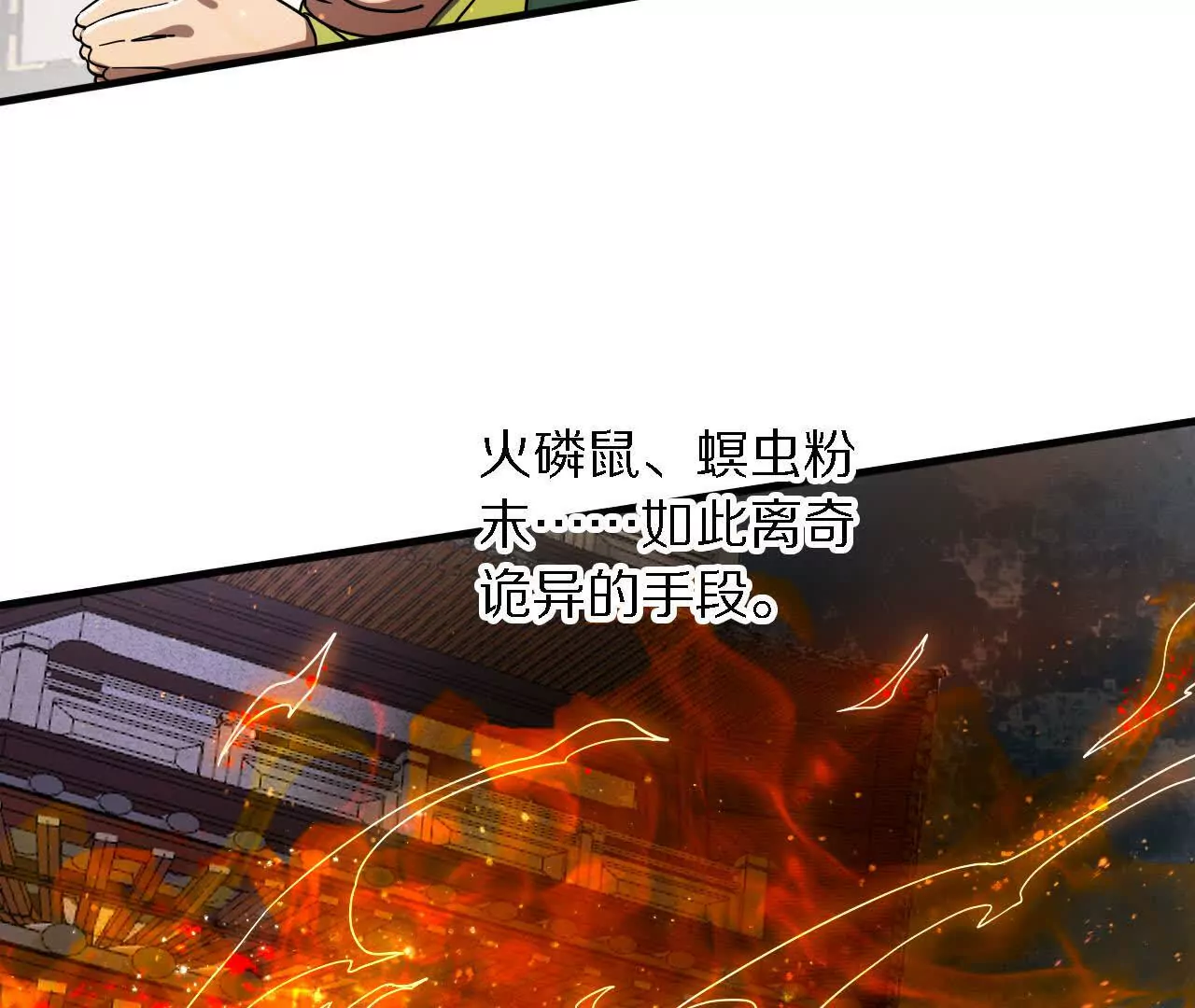 锦衣卫入局，再添风云(1/2)-第64话