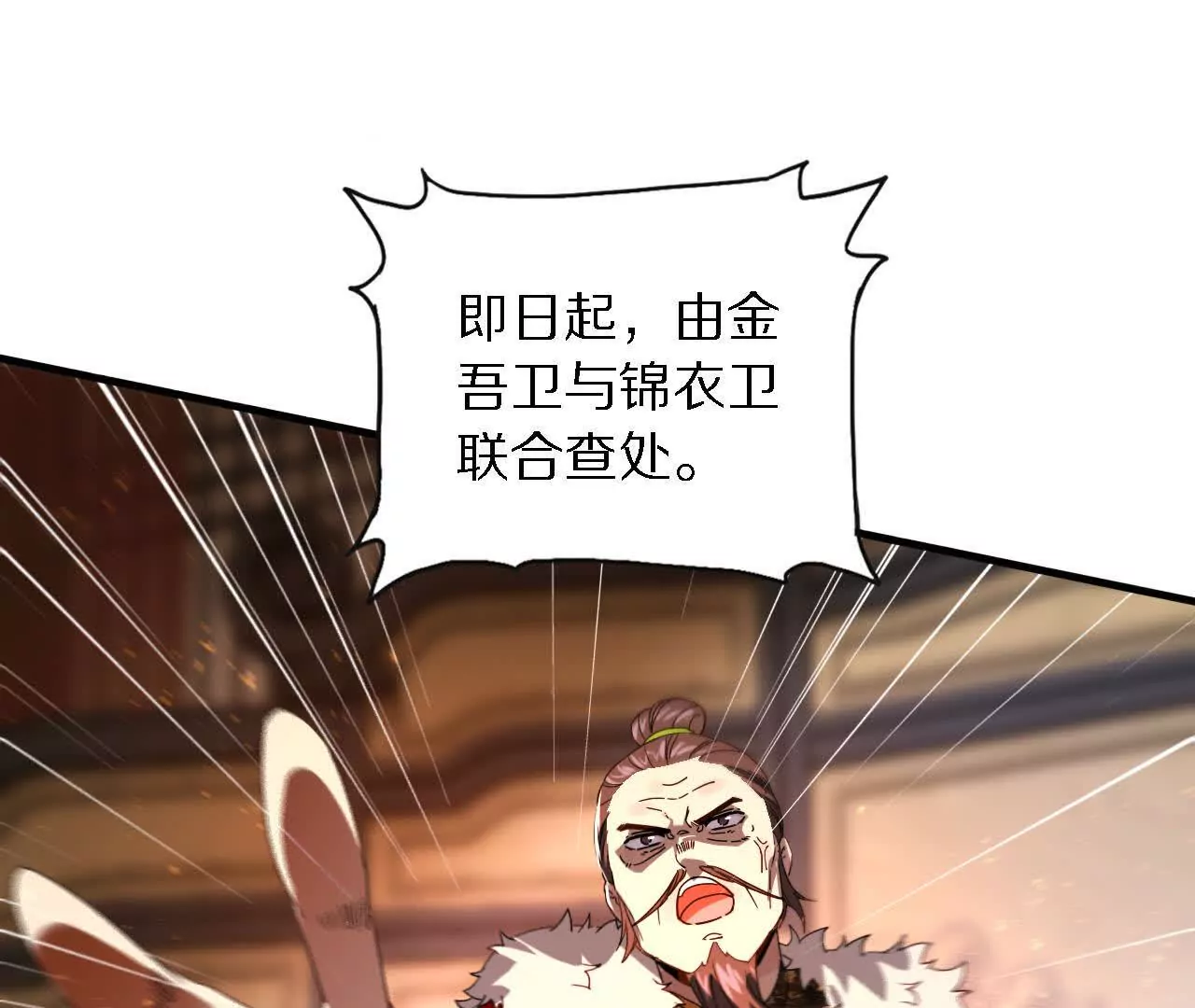 锦衣卫入局，再添风云(1/2)-第64话