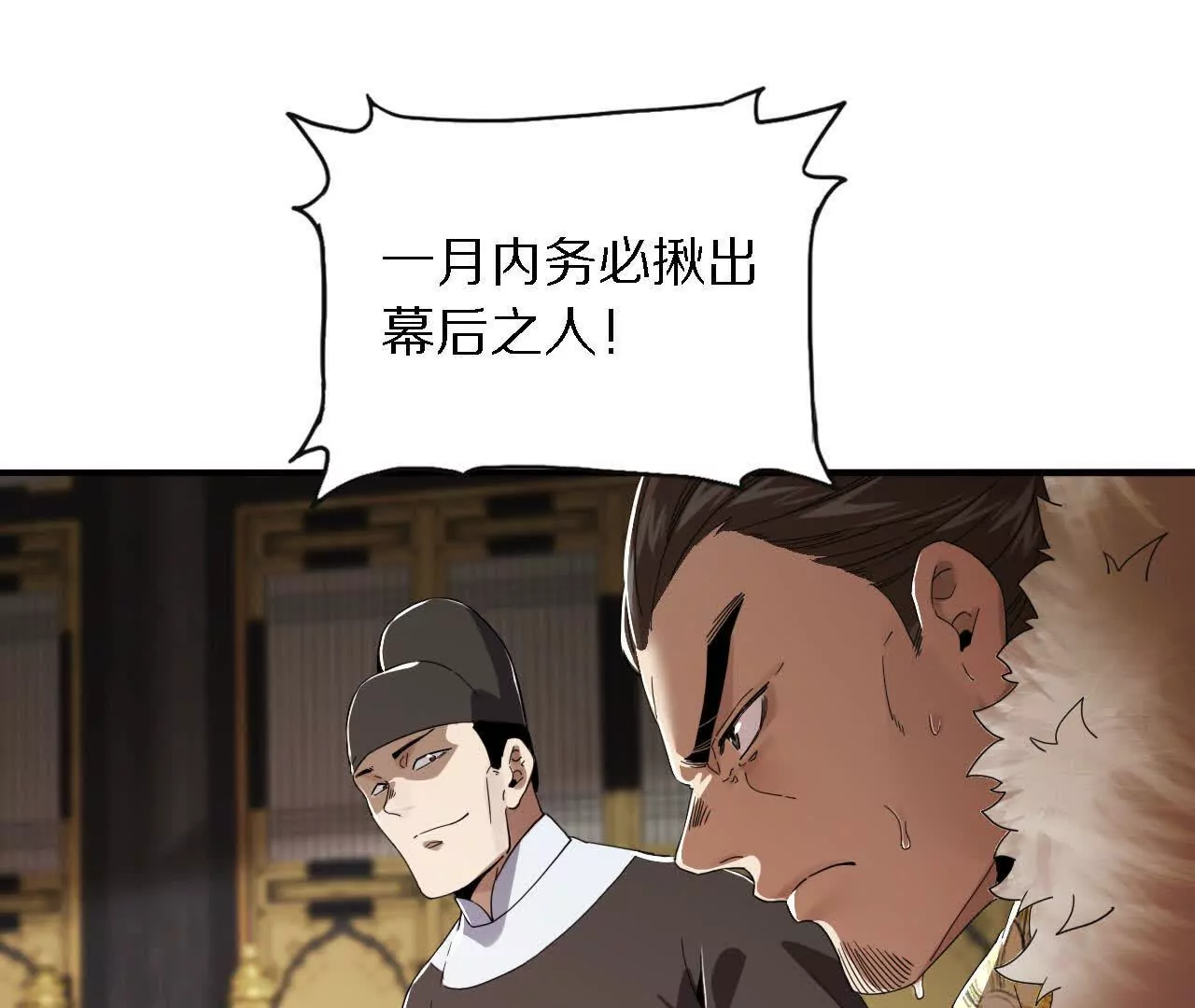 锦衣卫入局，再添风云(1/2)-第64话
