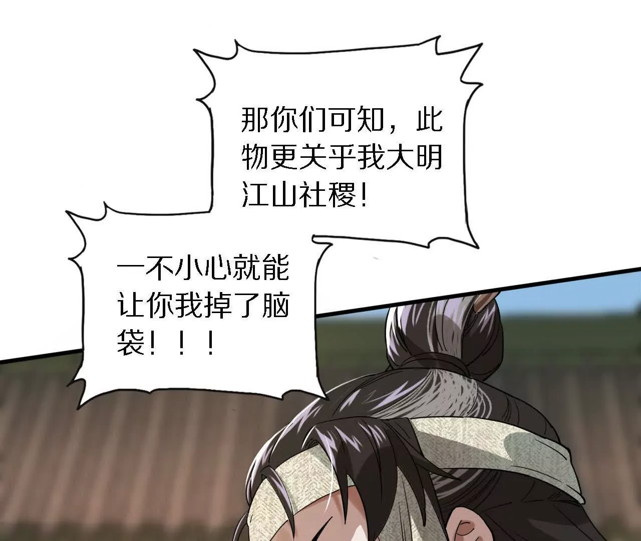刘子风临终托孤(1/2)-第66话