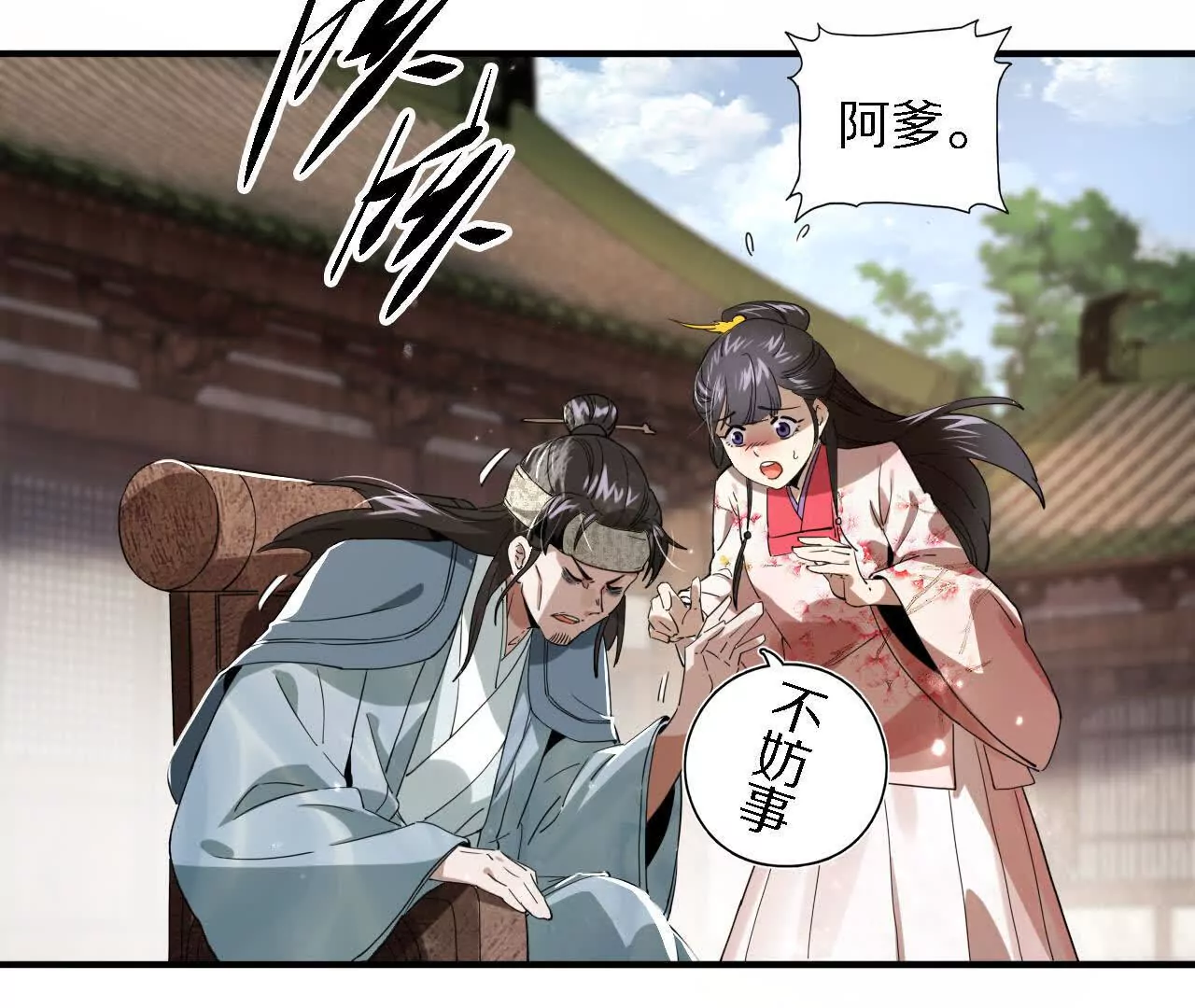 刘子风临终托孤(1/2)-第66话