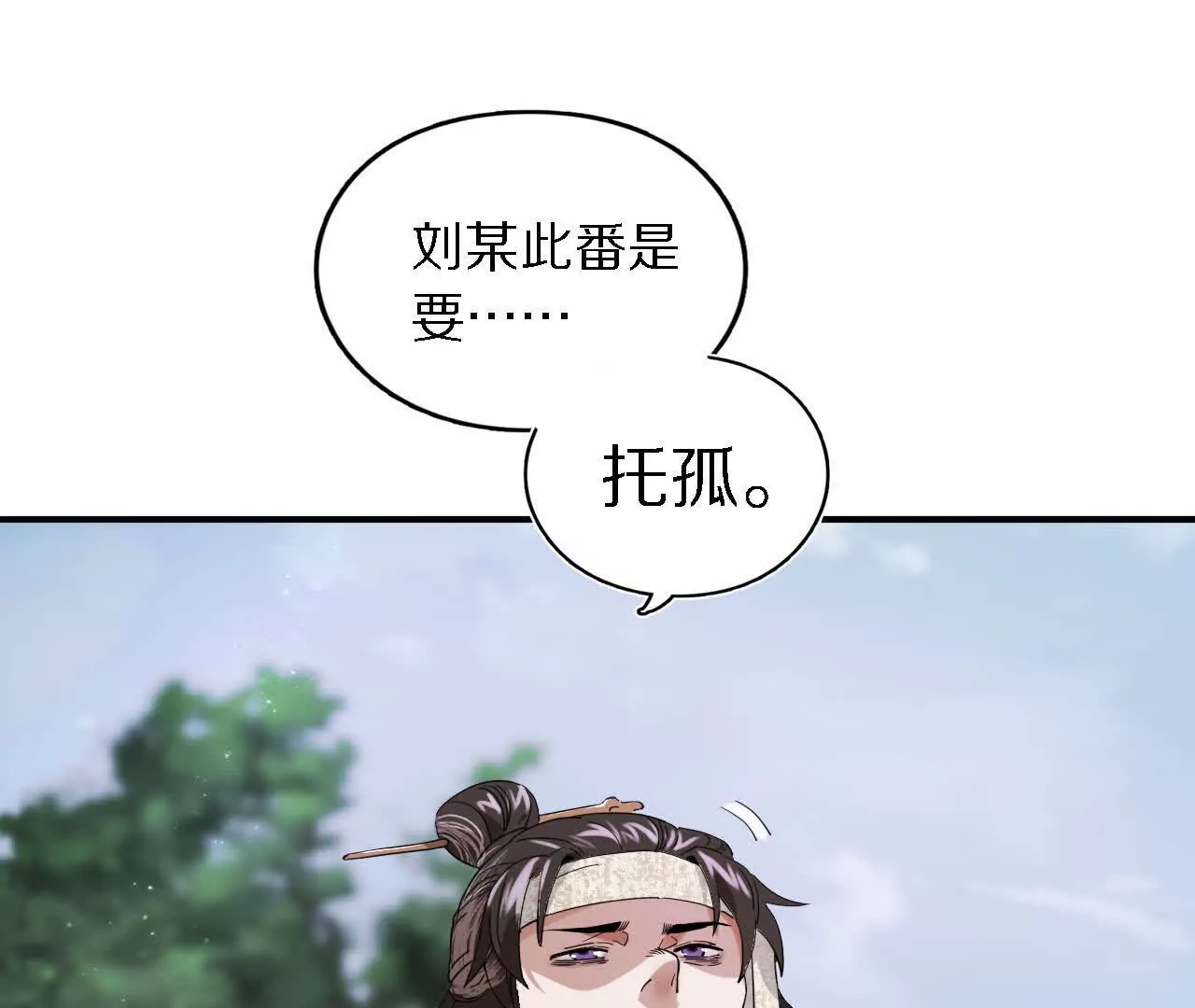 刘子风临终托孤(1/2)-第66话