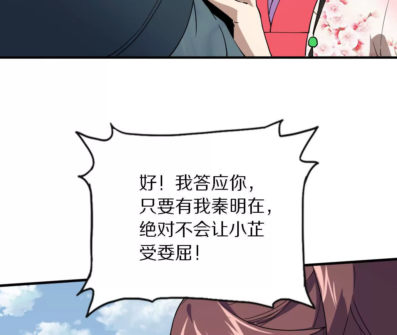 刘子风临终托孤(1/2)-第66话