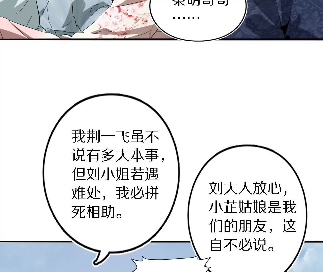 刘子风临终托孤(1/2)-第66话
