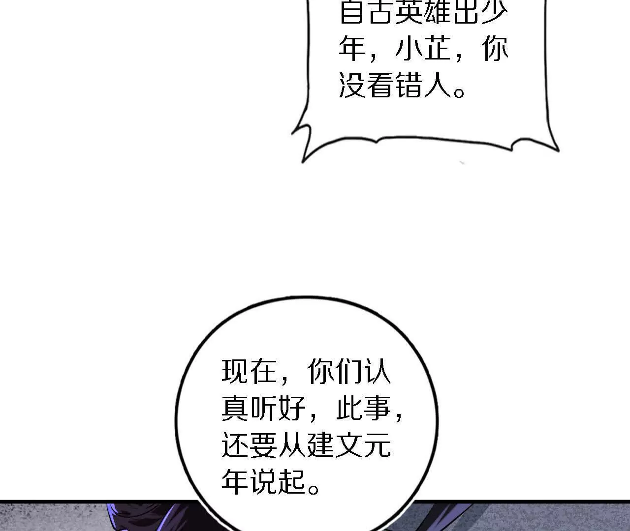 刘子风临终托孤(1/2)-第66话