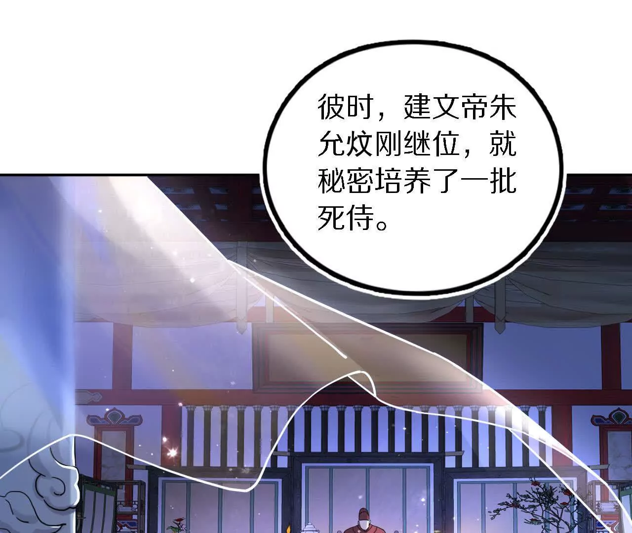 刘子风临终托孤(1/2)-第66话