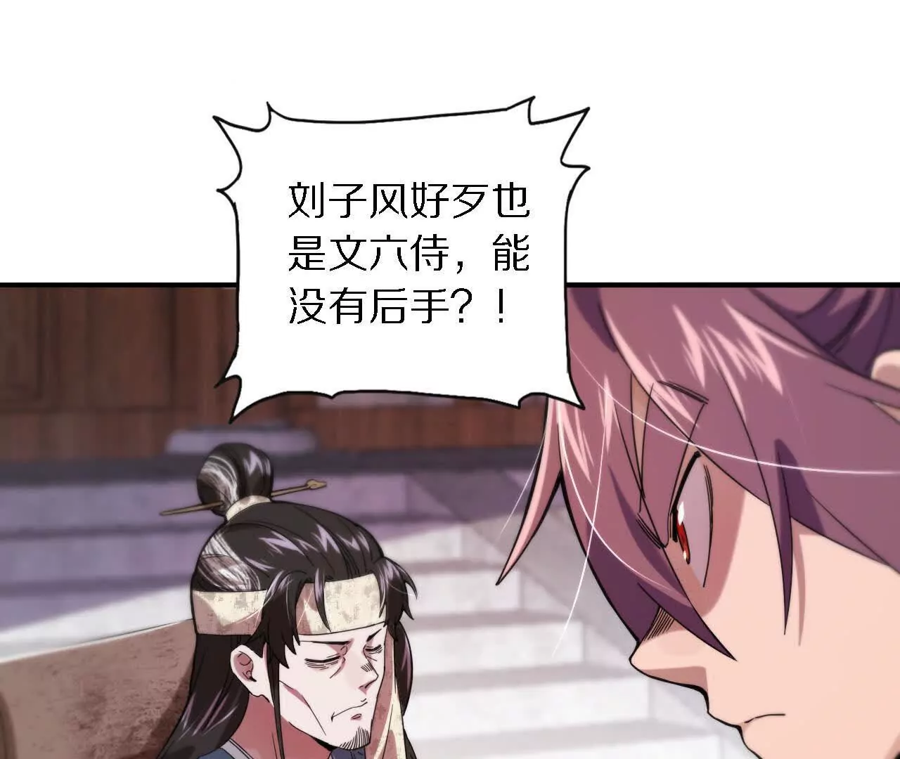 六脉！揭不开的迷雾(1/2)-第68话