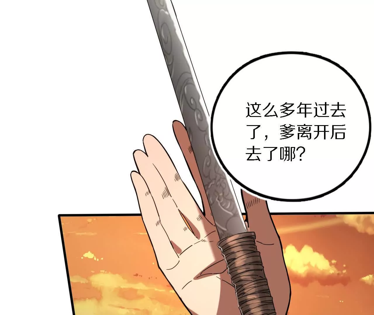 六脉！揭不开的迷雾(1/2)-第68话