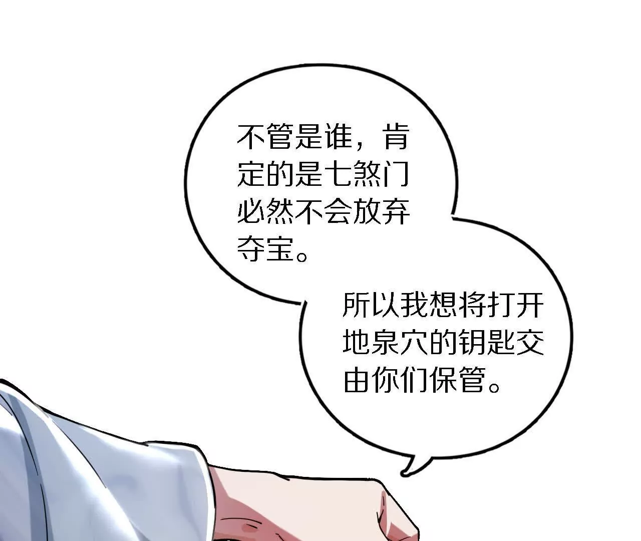 六脉！揭不开的迷雾(1/2)-第68话