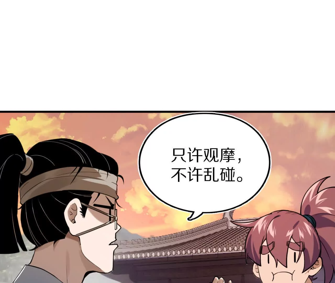 螭龙水炮(1/3)-第70话