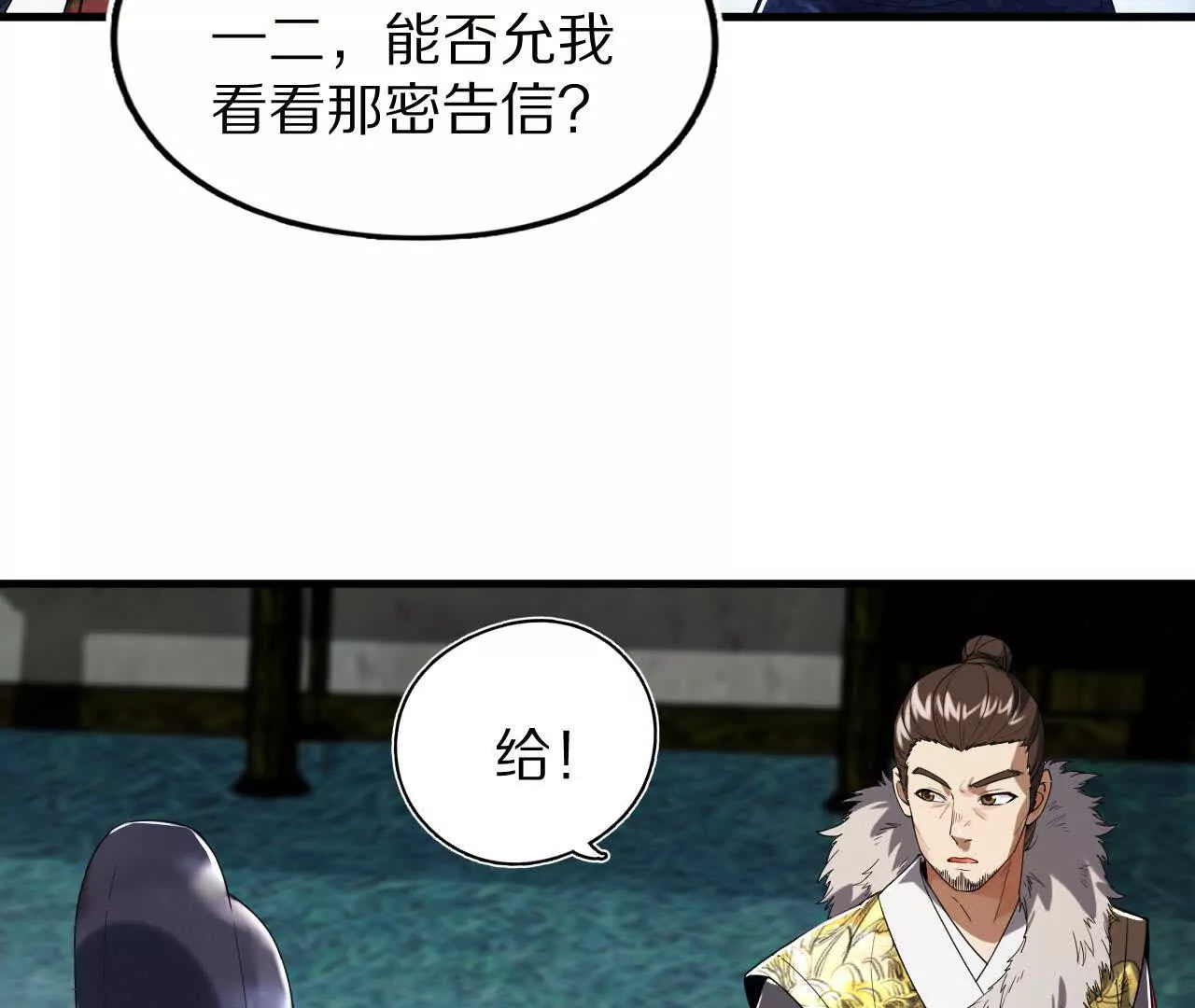 阳明院（2）密告信(1/2)-第90话